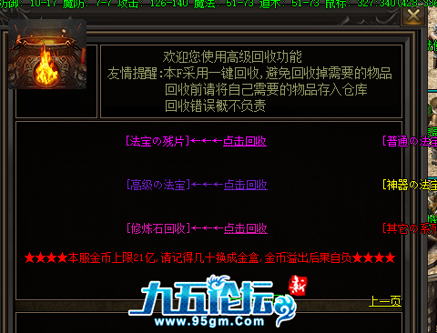 自动回收界面
