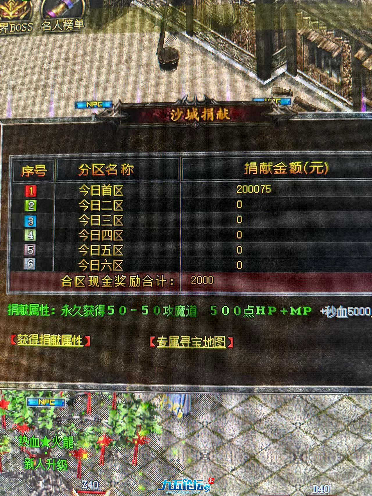捐献金额显示错误
