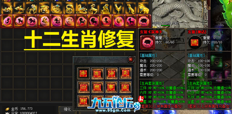 完美修复十二生肖补丁.png
