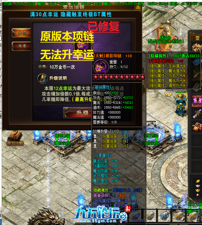 修复项链幸运系统.png