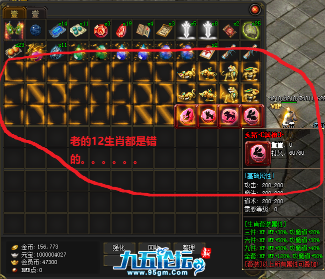 修复十二生肖的内观.png