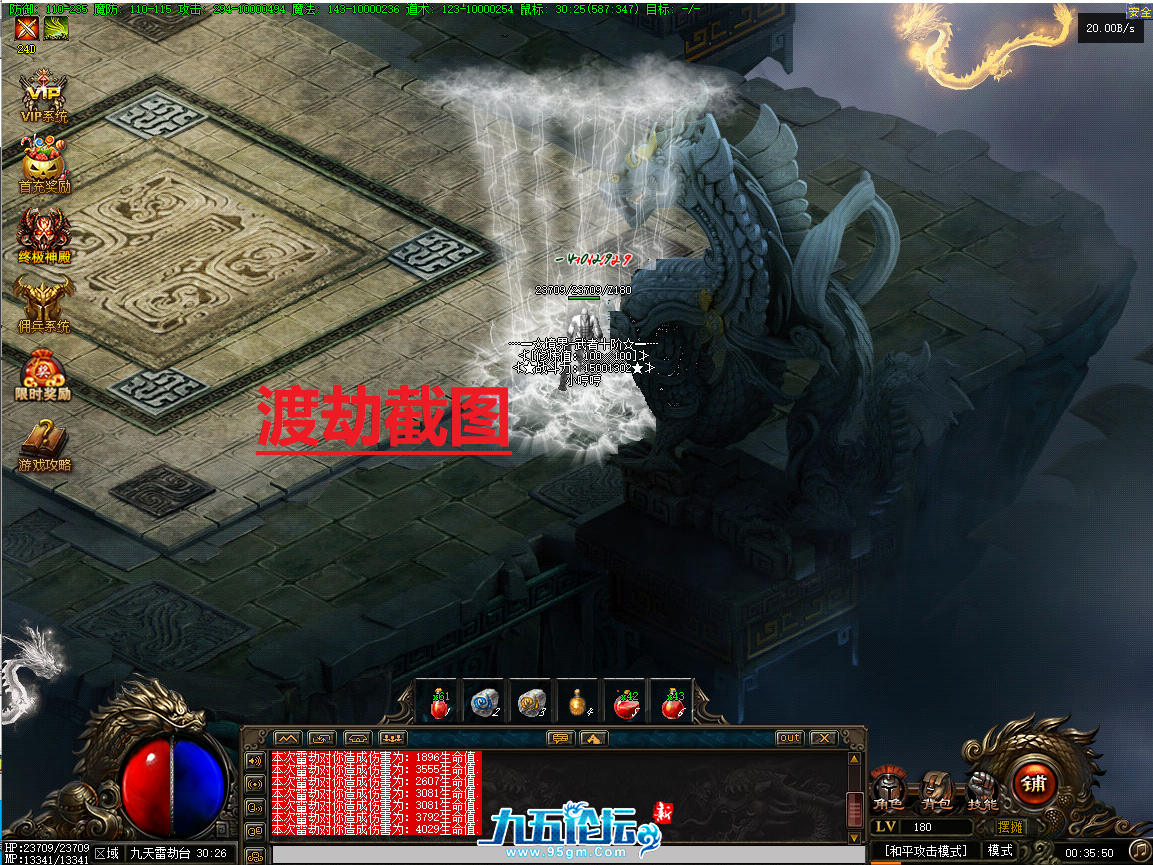 真渡劫.png