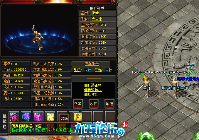 佣兵展示.png