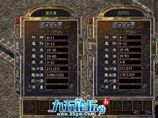 人物和英雄属性