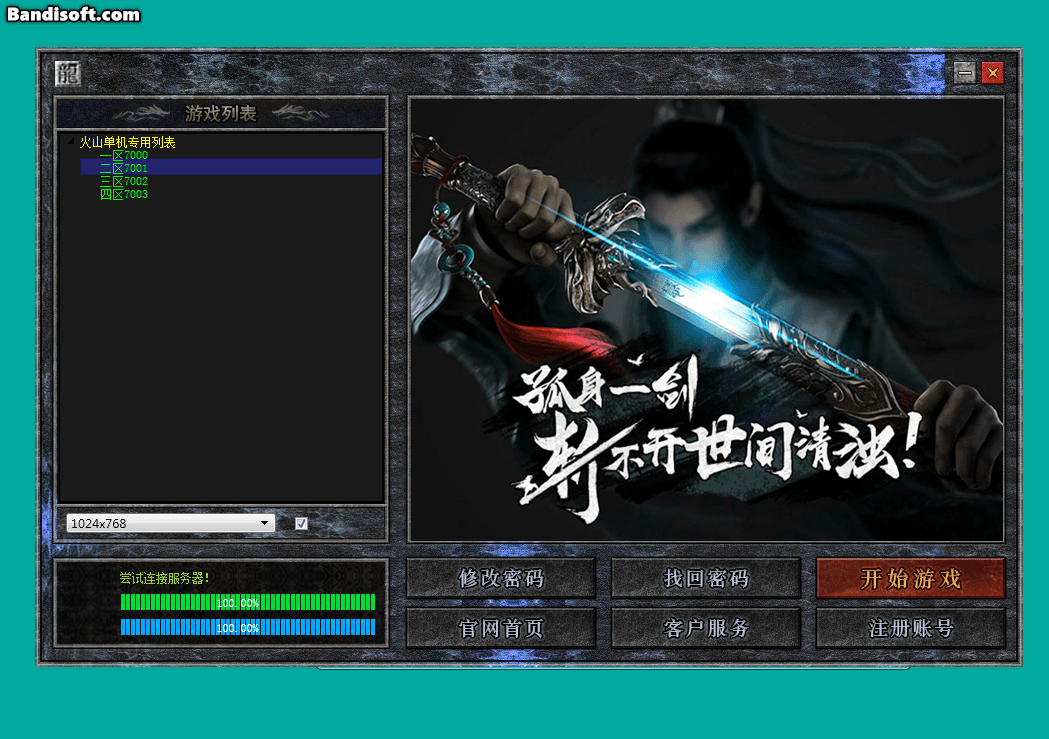 996PC专用登录器皮肤5